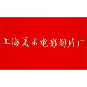 上海美术电影制片厂动画片4K修复版64部合集国语无字无水印[MP4/65.64GB]百度云网盘下载