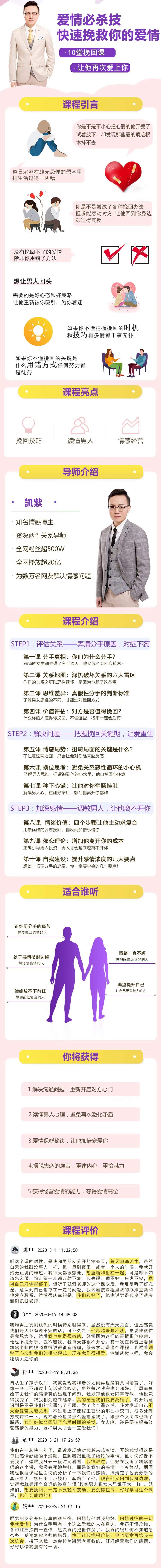 凯紫爱情必杀技——快速挽救你的爱情，读懂男人情感经营