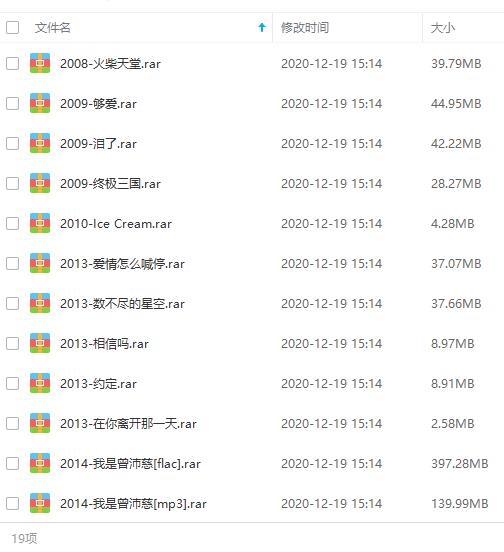 曾沛慈(2014-2019)4张专辑歌曲全合集[FLAC/MP3/1.87GB]百度云网盘下载