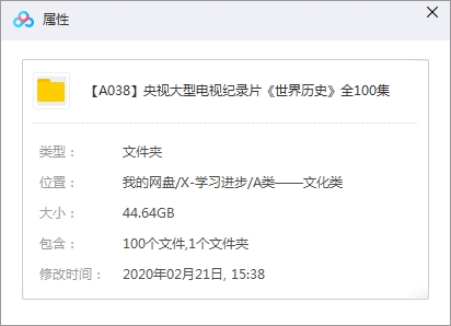 100集大型电视纪录片《世界历史》合集视频[AVI/44.64GB]百度云网盘下载