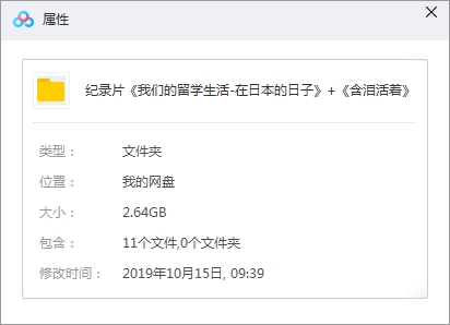 中日纪录片《我们的留学生活—在日本的日子+含泪活着(1995-1997)》11部合集[RMVB/2.64G]百度云网盘下载