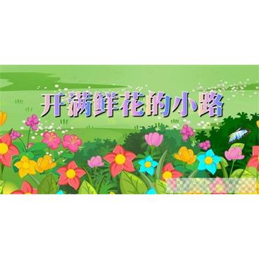 芝麻学社麻豆动漫语文二年级（下）语文动画视频[MP4/3.72GB]百度云网盘下载