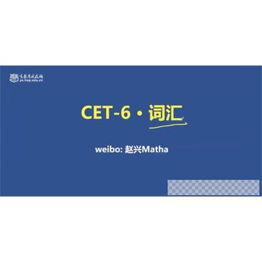 刘晓艳-2020年12月英语六级考试词汇语法视频[MP4/869.83MB]百度云网盘下载
