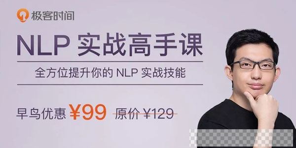 王然-NLP实战高手课全方位提升你的NLP实战技能视频[MP4/8.12GB]百度云网盘下载