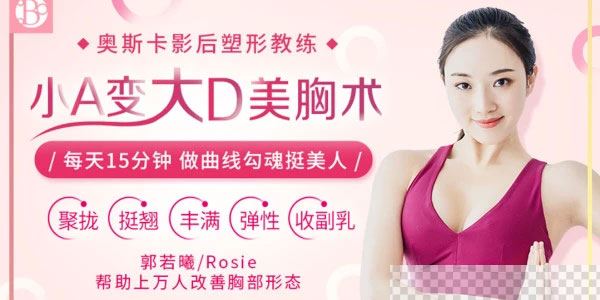 荔枝微课-郭若曦《小A变大D美胸术》视频音频[MP4/6.40G]百度云网盘下载