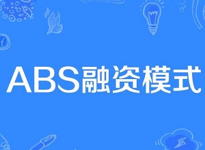 深度剖析企业ABS计划说明书[视频课程]百度云网盘下载MP4