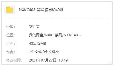 信息时代的必修课-《吴军·信息论40讲》[音频+课件]百度云网盘下载