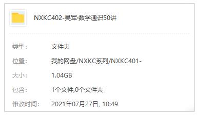 吴军·数学通识50讲[音频+讲义课件]百度云网盘下载