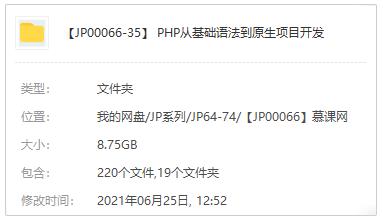 《PHP从基础语法到原生项目开发》视频MP4百度云网盘下载[8.75GB]