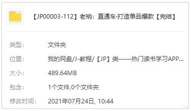 电商运营-淘宝直通车打造单品爆款视频课程百度云网盘下载MP4格式