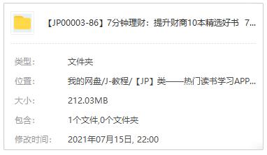 7分钟理财：提升财商10本精选好书7分钟学会赚钱音频M4A百度云网盘下载