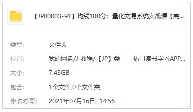 均线100分：量化交易系统实战课视频MP4百度云网盘下载