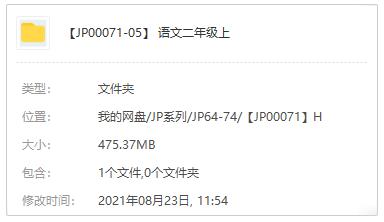 好芳法《语文二年级上》音频MP3培训课程百度云网盘下载