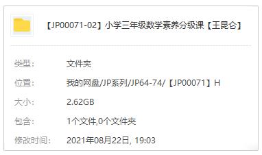 小学三年级数学素养分级课视频培训网课教程[MP4/2.62GB]