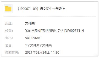 好F芳法《语文初中一年级上》音频MP3培训课程百度云网盘下载