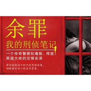 《余罪1》有声书小说百度云网盘下载（全517集）[MP3/2.72GB]
