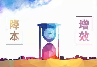 《降本增效》[MP4/PDF/1GB]百度云网盘下载