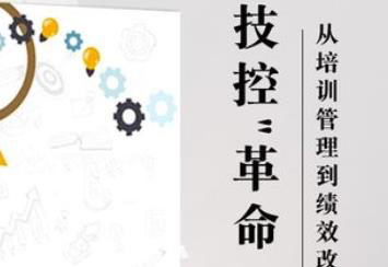 《技控革命》[视频MP4/PDF]百度云网盘下载