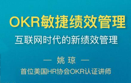 《OKR敏捷绩效管理》[视频MP4/PDF、2.11GB]课程百度云网盘下载