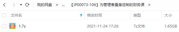 《为管理者量身定制的财务课》视频MP4+课件PDF百度云网盘下载