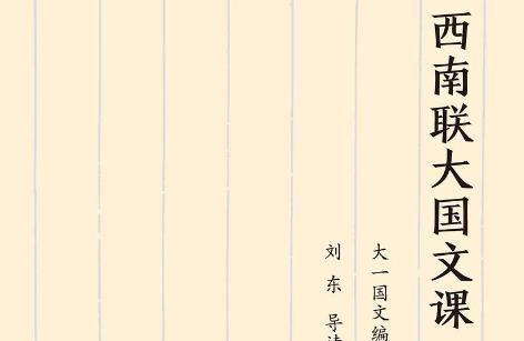 樊登《西南联大国文课》音频MP3百度云网盘下载[292.14MB]