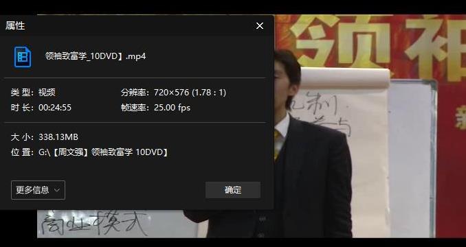 周文强《领袖致富学》DVD1-10百度云网盘下载[MP4/4.31GB]