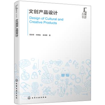 汇设计丛书--文创产品设计/pdf电子书百度网盘下载