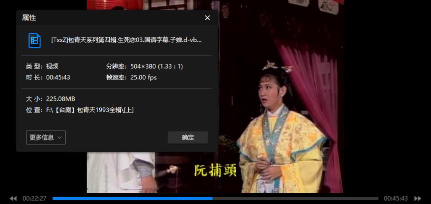 台剧《包青天(1993)》金超群版41个单元236集国语中字合集[RMVB/67.76GB]百度云网盘下载