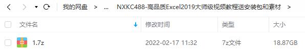 大师级《Excel2019视频教程》[含素材]百度云网盘下载[18.87GB]