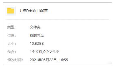 60-90年代经典老歌1100首合集[MP3/10.82GB]百度云网盘下载