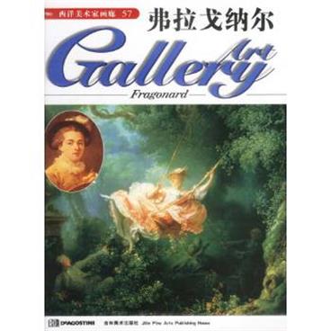 西洋美术家画廊--弗拉戈纳尔