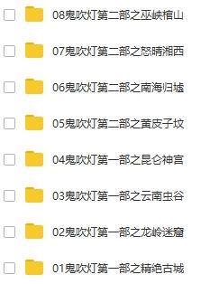 有声小说《鬼吹灯》周建龙版8部合集高清音质128K_百度云网盘下载