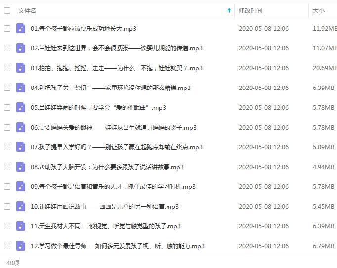 聪明家长必修课40个音频合集_百度云网盘下载