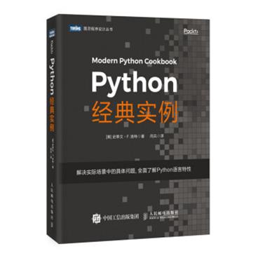 Python经典实例(图灵出品)_电子书PDF格式百度云网盘下载