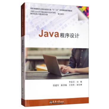 Java程序设计_电子书PDF格式百度云网盘下载