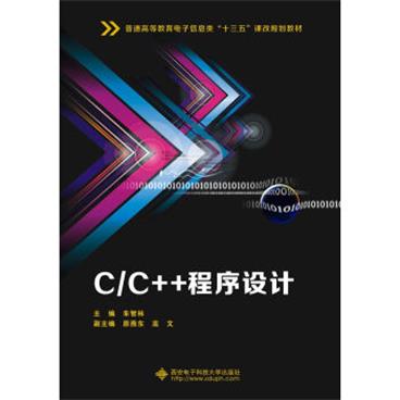 C/C++程序设计_电子书PDF格式百度云网盘下载