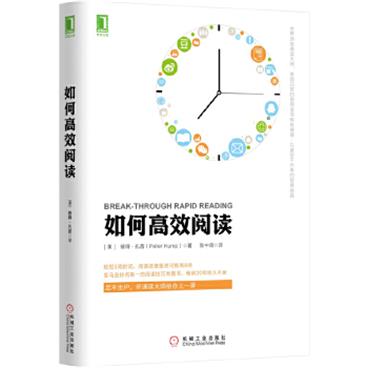 如何高效阅读