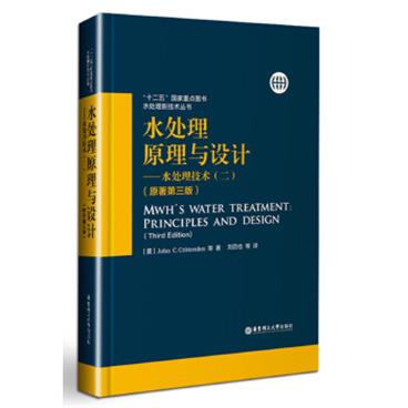 水处理原理与设计——水处理技术（二）