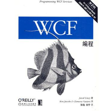 WCF编程