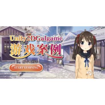 Unity2DGalgame游戏案例第1季[视频][课件][MP4/6.68GB]百度云网盘下载