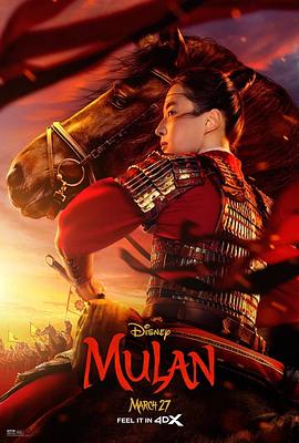 花木兰 Mulan(2020)