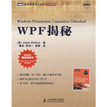 WPF揭秘