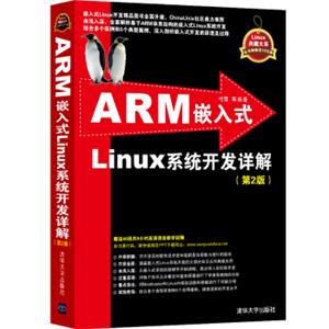 ARM嵌入式Linux系统开发详解（第2版）