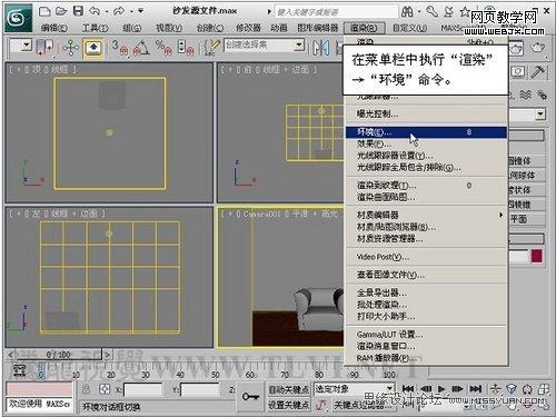 3ds MAX基础教程:使用建筑材质设置布料类的材质_webjx.com