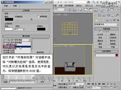 3ds MAX基础教程:使用建筑材质设置布料类的材质_webjx.com