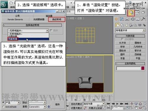 3ds MAX基础教程:使用建筑材质设置布料类的材质_webjx.com