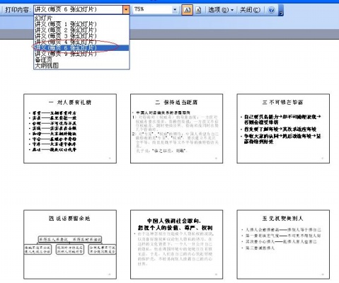 PPT PowerPoint 打印设置 讲义 竖排6个幻灯片