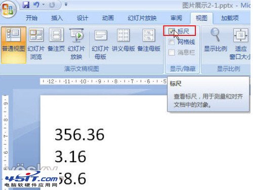 Powerpoint技巧：快速对齐小数点