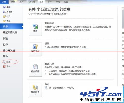 office2010怎么关闭自带的微软拼音输入法？_新客网