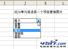 设置下拉列表来选择图片名称